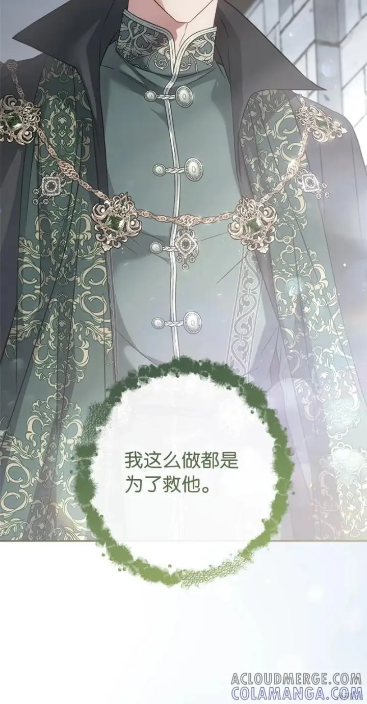 《错把结婚当交易，却意外的甜蜜？》第137话图10