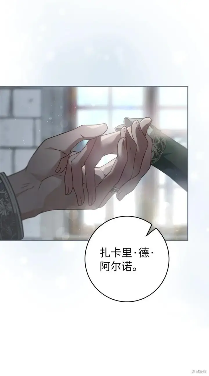 《错把结婚当交易，却意外的甜蜜？》第137话图12