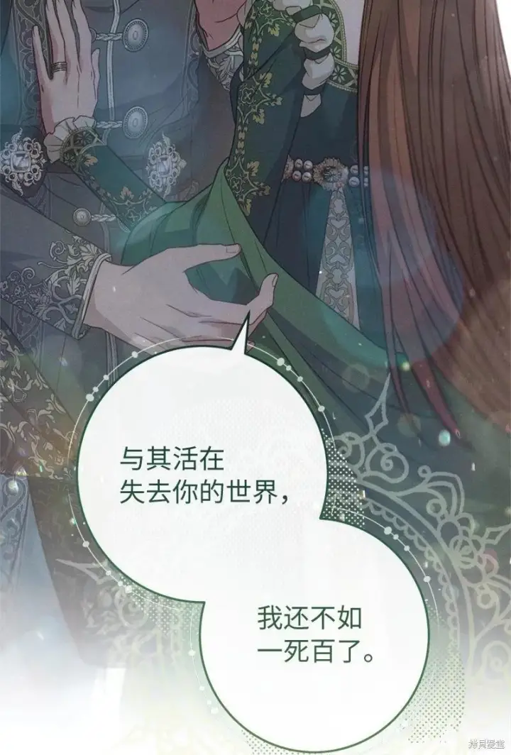 《错把结婚当交易，却意外的甜蜜？》第137话图14