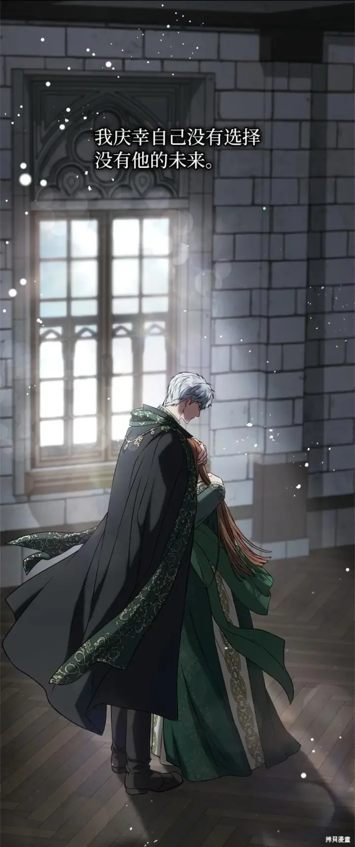 《错把结婚当交易，却意外的甜蜜？》第137话图17