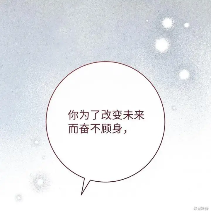 《错把结婚当交易，却意外的甜蜜？》第137话图2