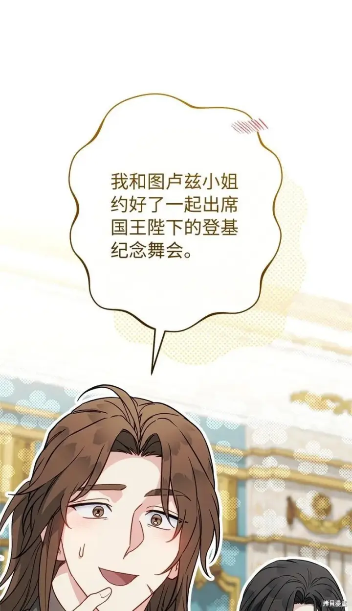《错把结婚当交易，却意外的甜蜜？》第137话图26