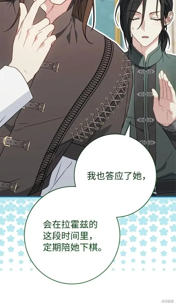 《错把结婚当交易，却意外的甜蜜？》第137话图27
