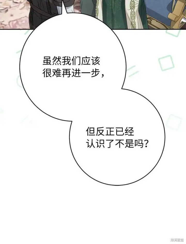 《错把结婚当交易，却意外的甜蜜？》第137话图30