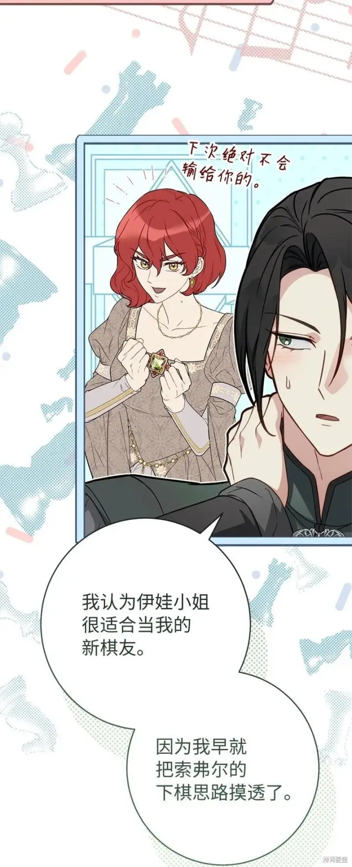 《错把结婚当交易，却意外的甜蜜？》第137话图32