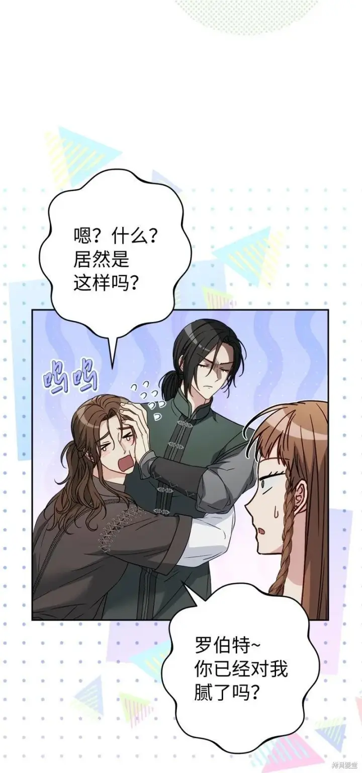 《错把结婚当交易，却意外的甜蜜？》第137话图33