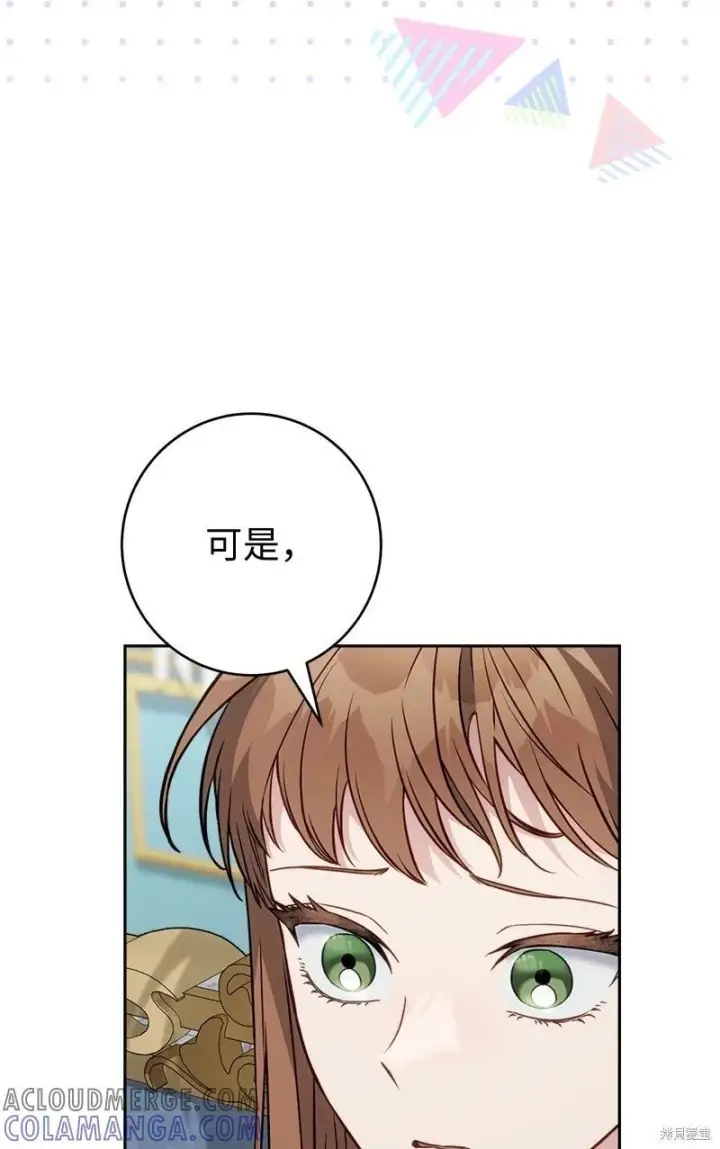 《错把结婚当交易，却意外的甜蜜？》第137话图34