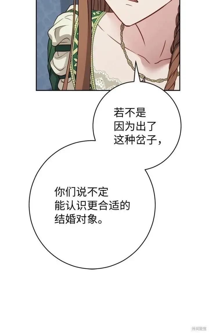 《错把结婚当交易，却意外的甜蜜？》第137话图35