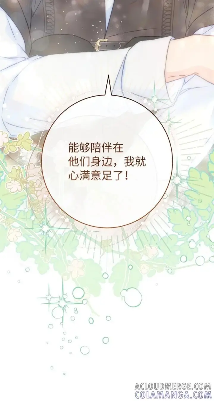 《错把结婚当交易，却意外的甜蜜？》第137话图43