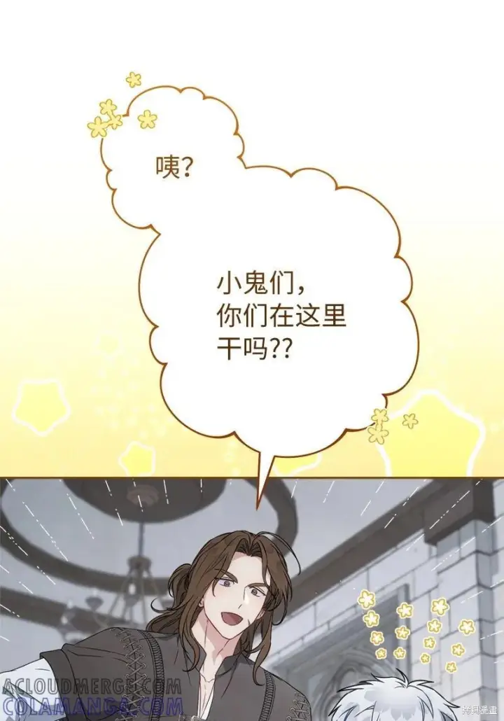 《错把结婚当交易，却意外的甜蜜？》第137话图58