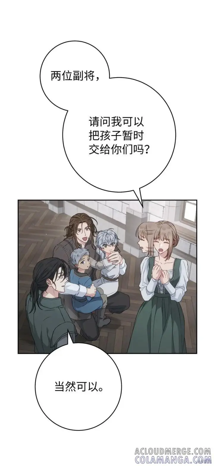 《错把结婚当交易，却意外的甜蜜？》第137话图61