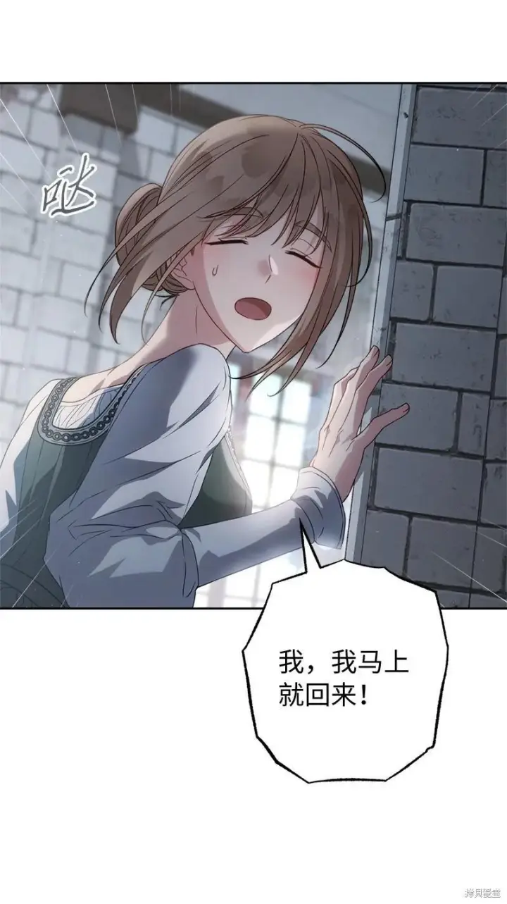 《错把结婚当交易，却意外的甜蜜？》第137话图62