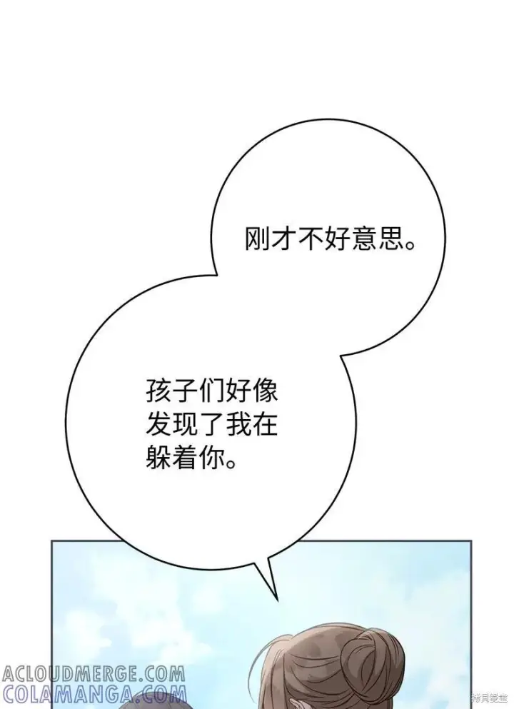 《错把结婚当交易，却意外的甜蜜？》第137话图70