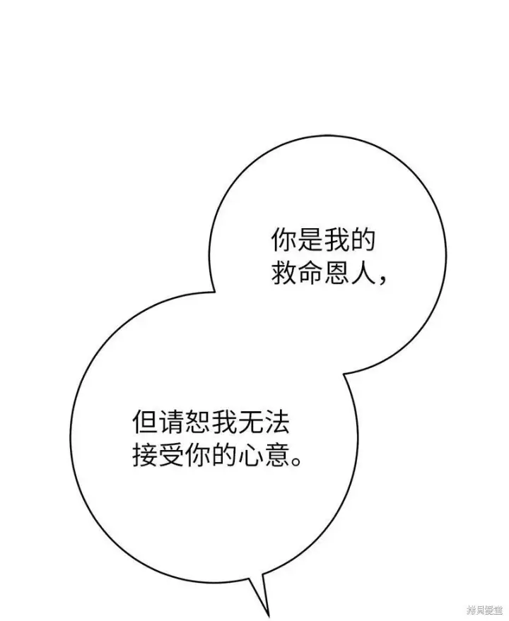 《错把结婚当交易，却意外的甜蜜？》第137话图72