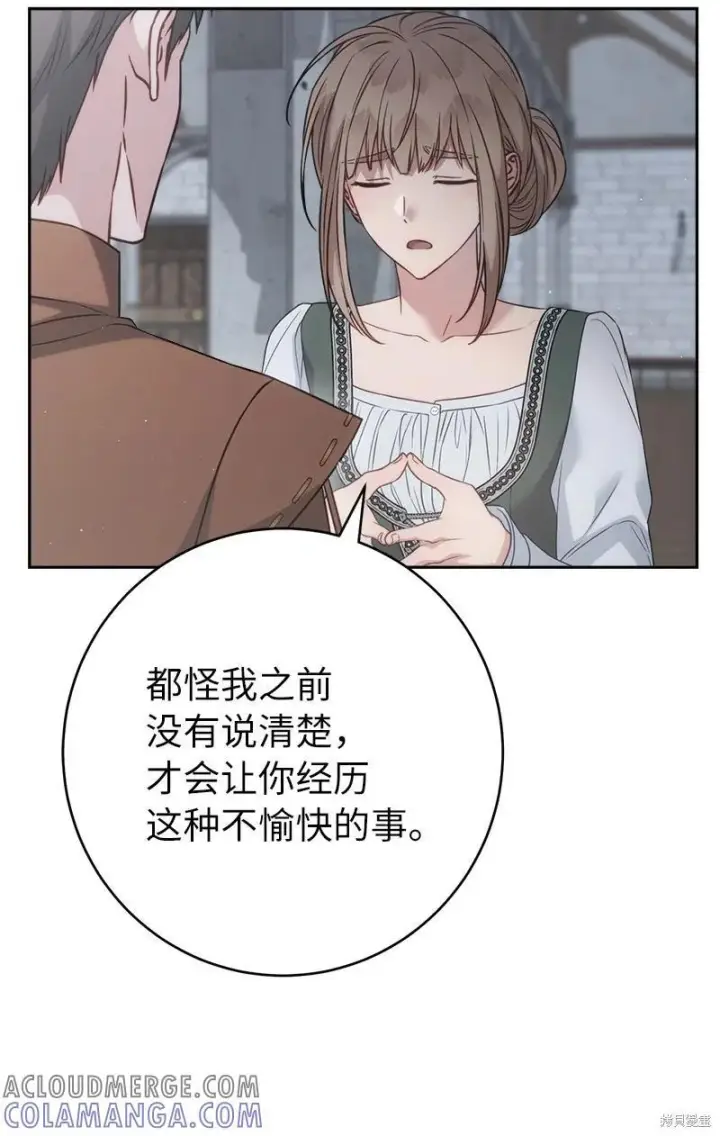 《错把结婚当交易，却意外的甜蜜？》第137话图73