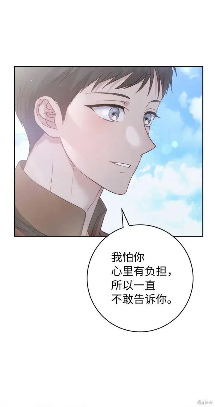 《错把结婚当交易，却意外的甜蜜？》第137话图81