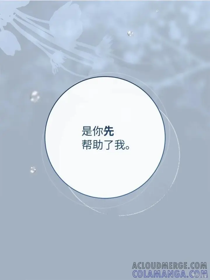 《错把结婚当交易，却意外的甜蜜？》第137话图85