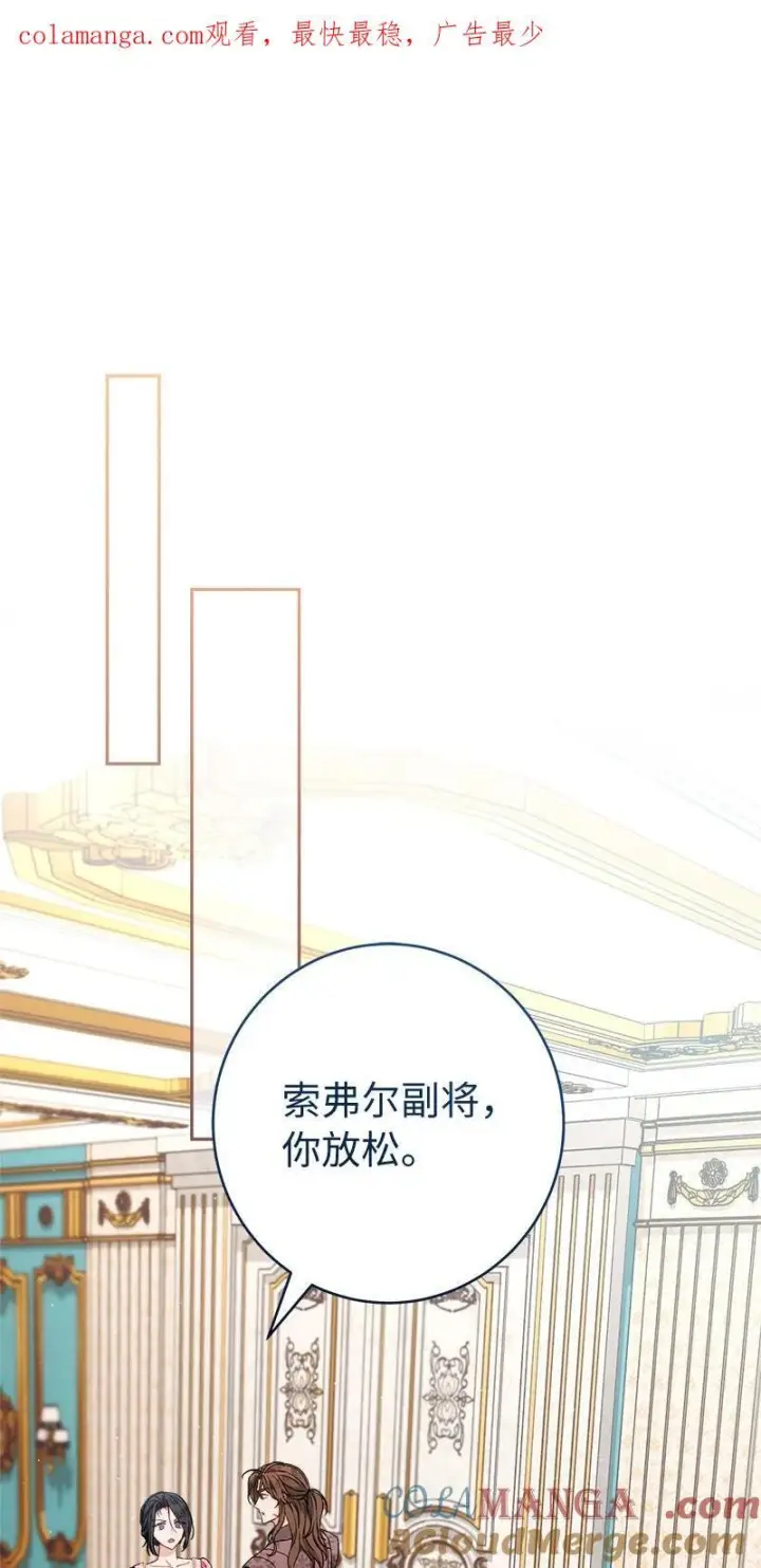 《错把结婚当交易，却意外的甜蜜？》第137话图89