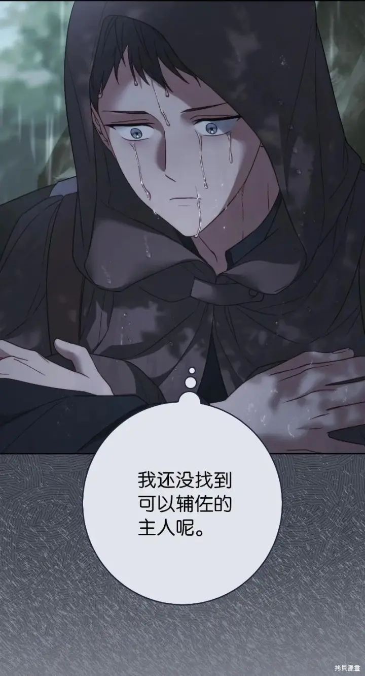 《错把结婚当交易，却意外的甜蜜？》第138话图12