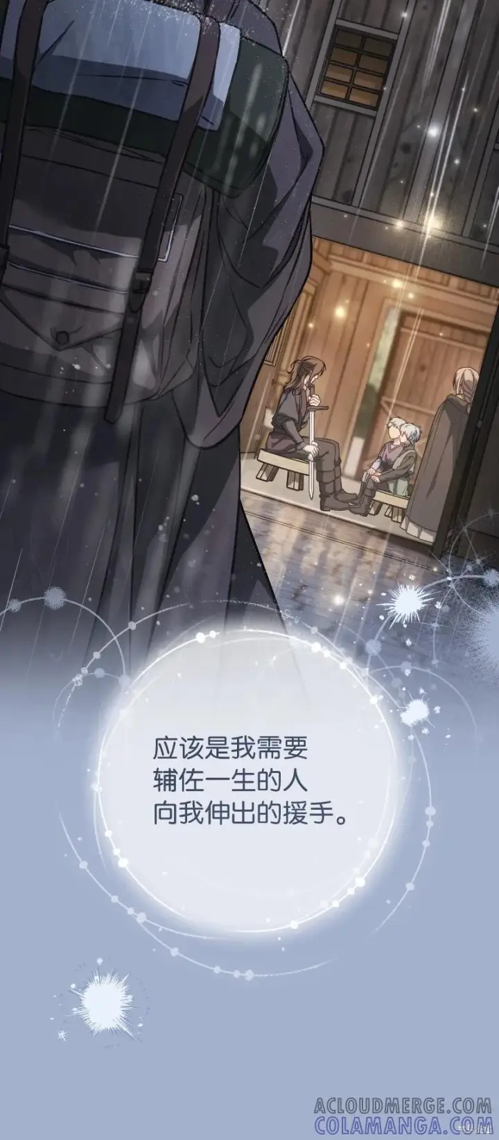 《错把结婚当交易，却意外的甜蜜？》第138话图19