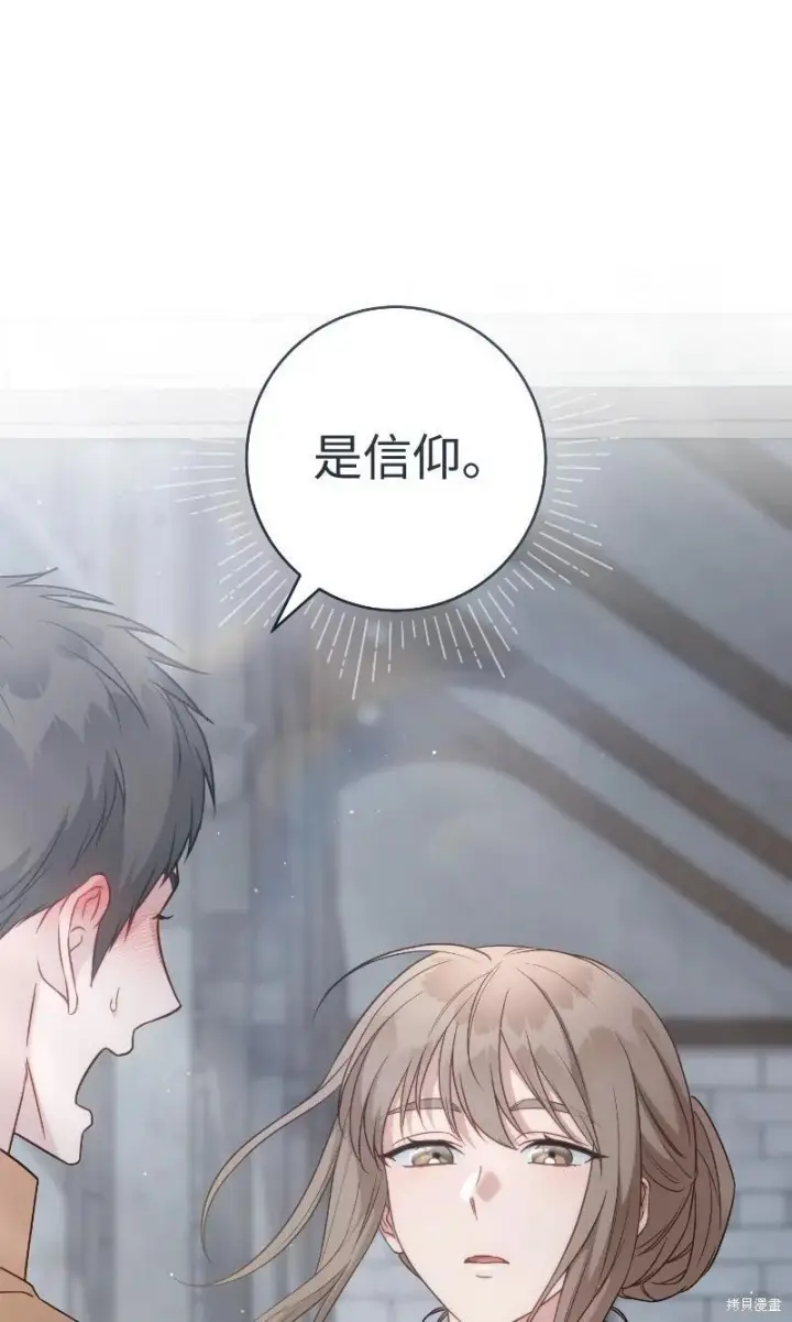 《错把结婚当交易，却意外的甜蜜？》第138话图27
