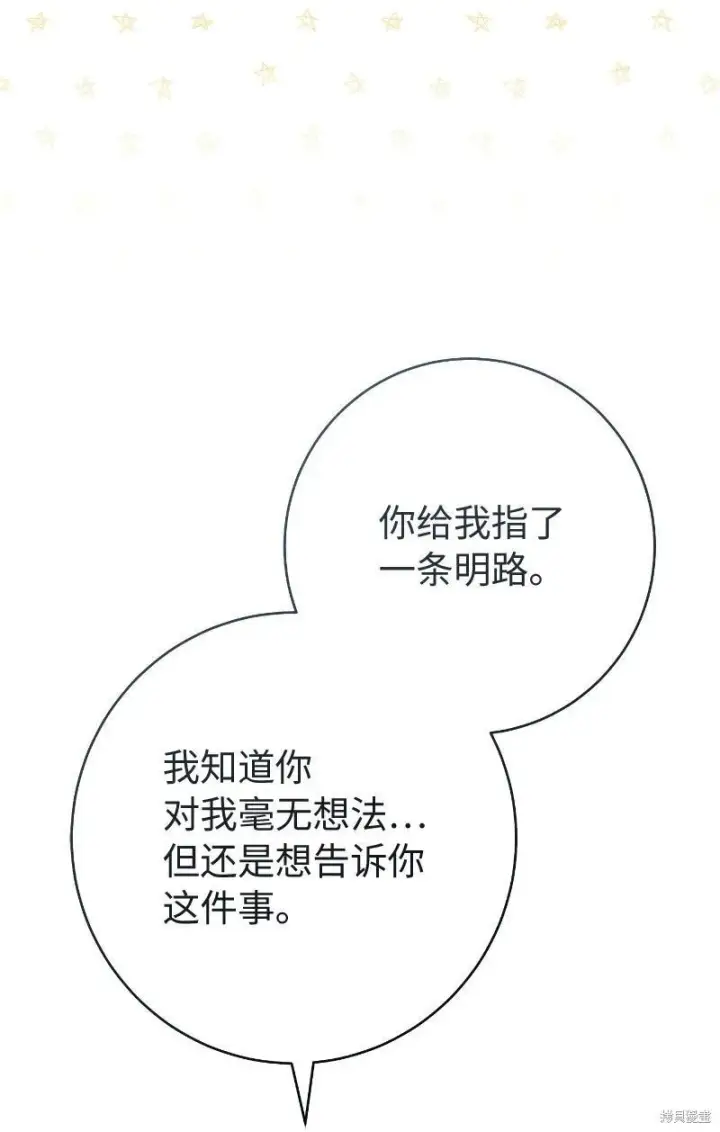 《错把结婚当交易，却意外的甜蜜？》第138话图30
