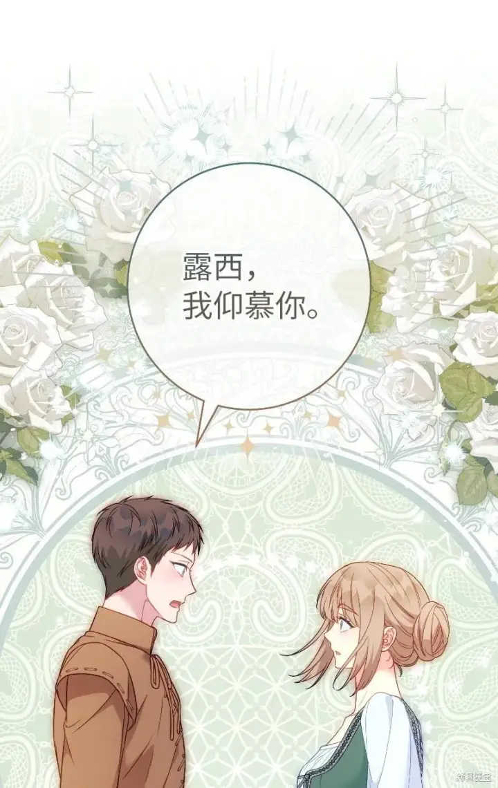 《错把结婚当交易，却意外的甜蜜？》第138话图32
