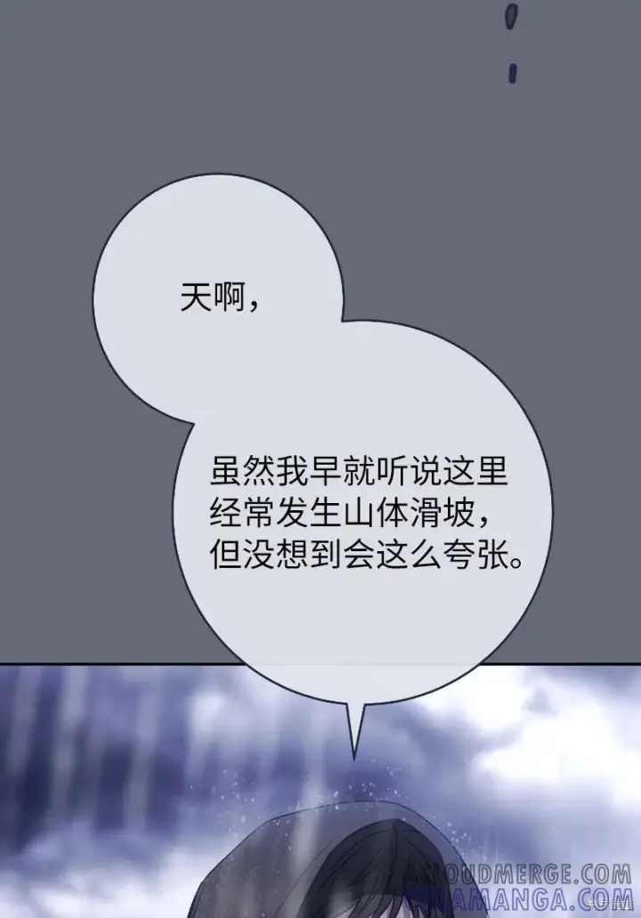 《错把结婚当交易，却意外的甜蜜？》第138话图4
