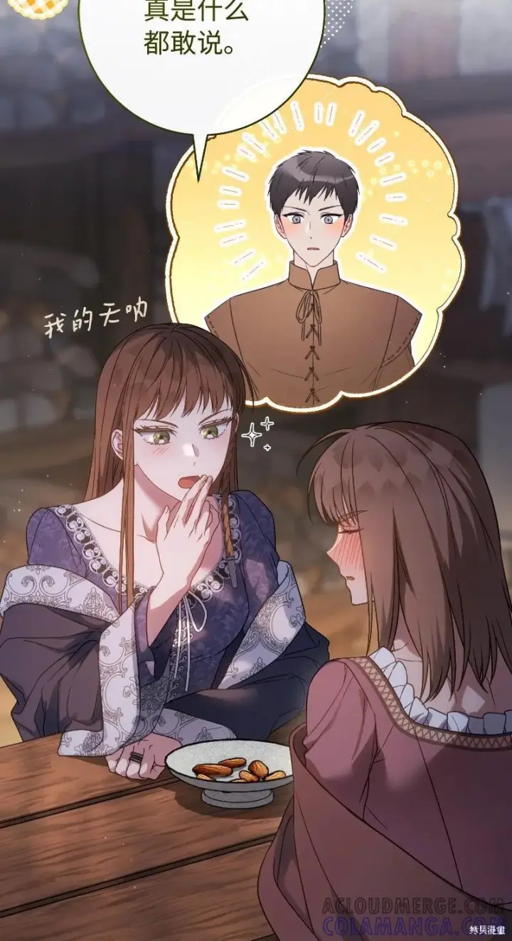 《错把结婚当交易，却意外的甜蜜？》第138话图46