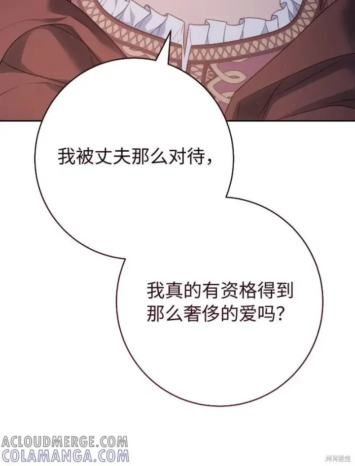 《错把结婚当交易，却意外的甜蜜？》第138话图58