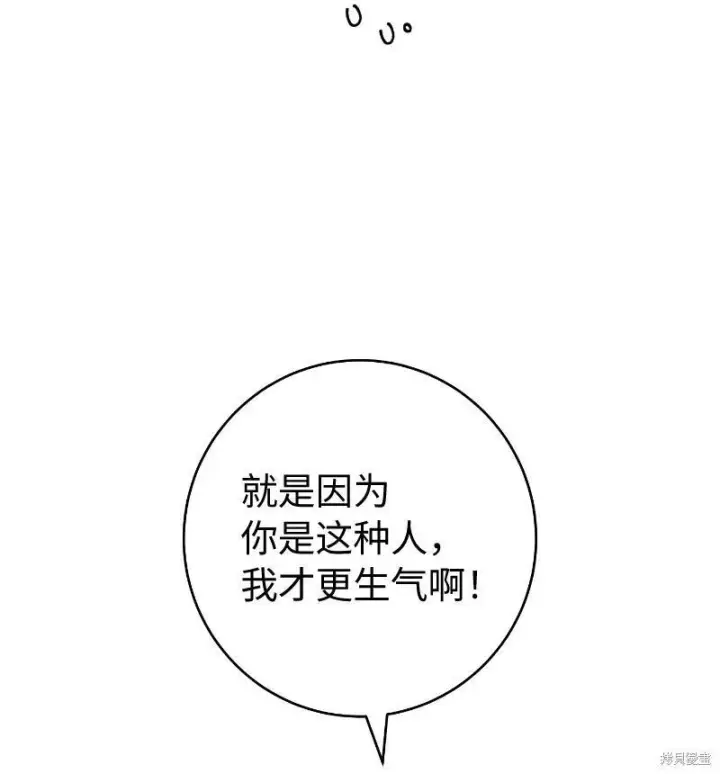《错把结婚当交易，却意外的甜蜜？》第138话图65