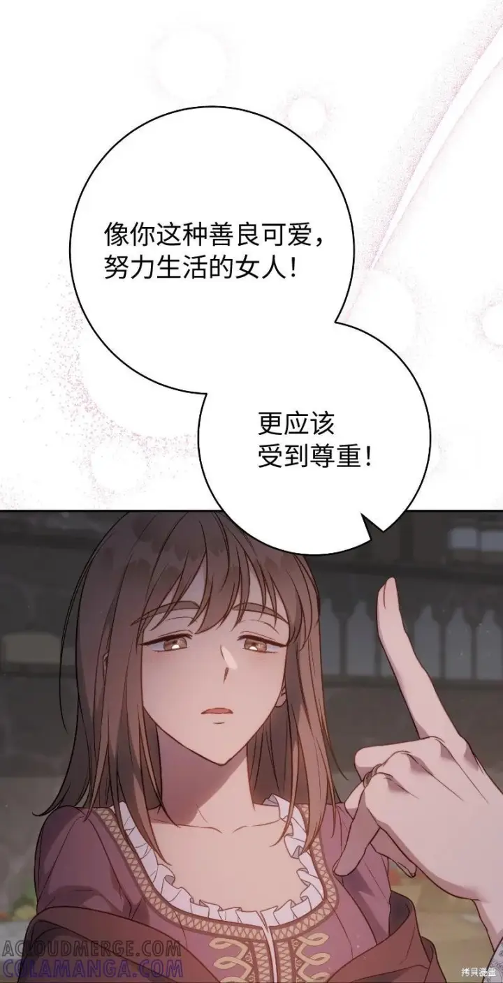《错把结婚当交易，却意外的甜蜜？》第138话图67