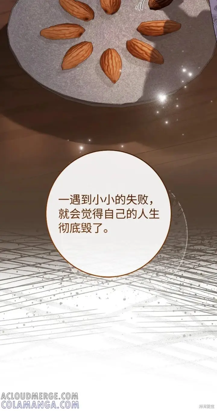 《错把结婚当交易，却意外的甜蜜？》第138话图70
