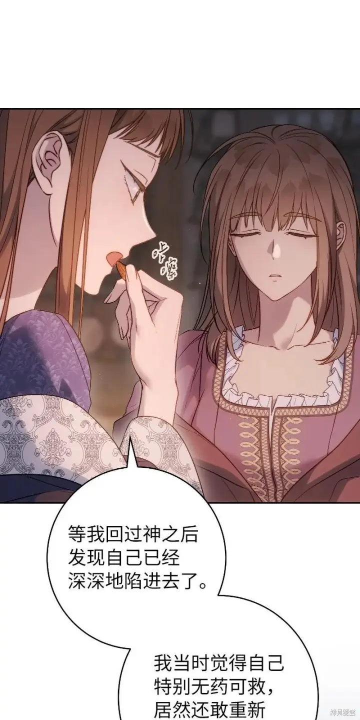 《错把结婚当交易，却意外的甜蜜？》第138话图75
