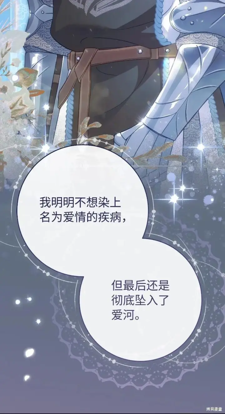 《错把结婚当交易，却意外的甜蜜？》第138话图78