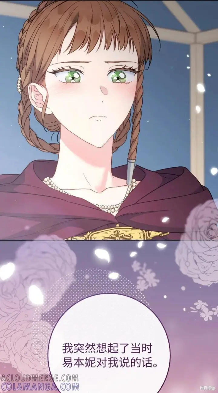 《错把结婚当交易，却意外的甜蜜？》第138话图79