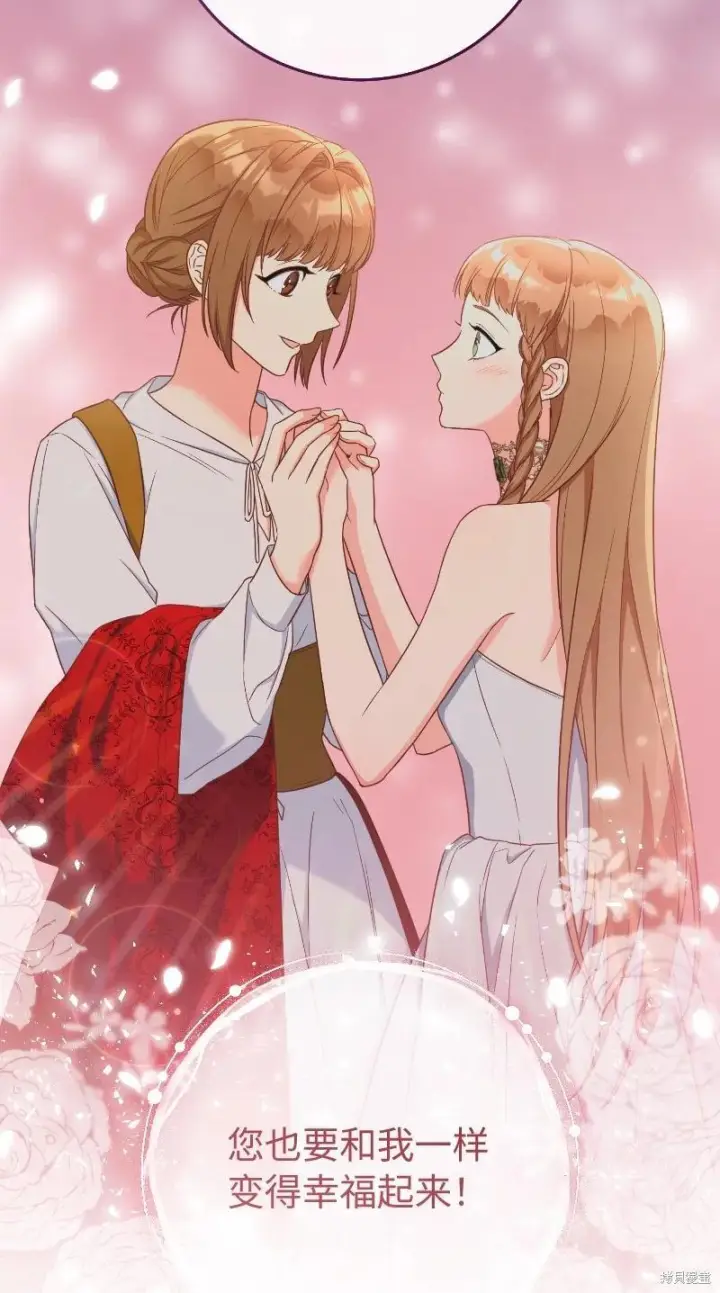 《错把结婚当交易，却意外的甜蜜？》第138话图80