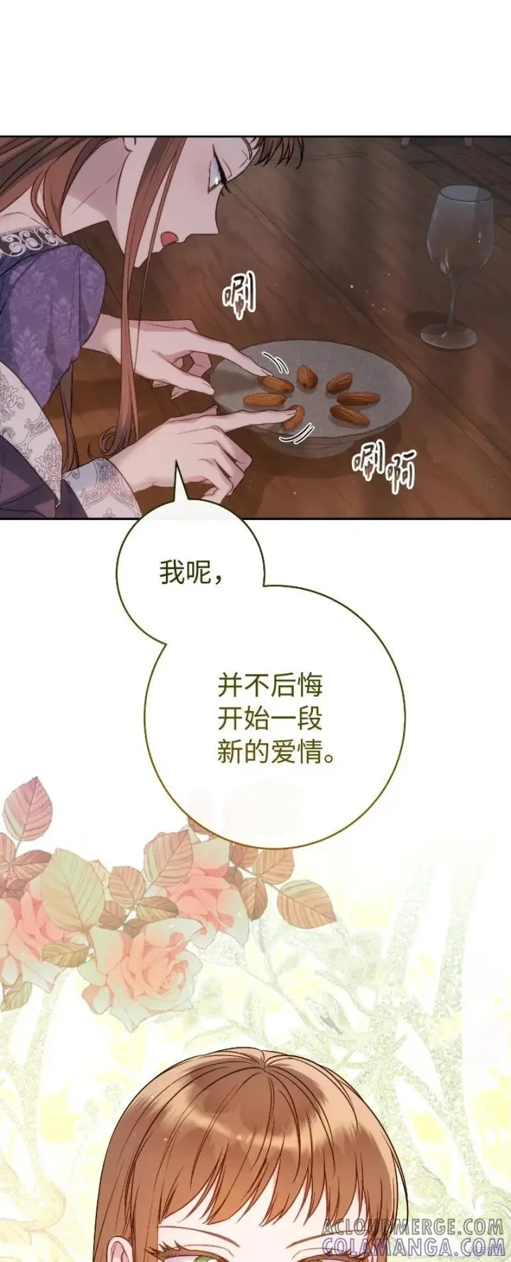 《错把结婚当交易，却意外的甜蜜？》第138话图82