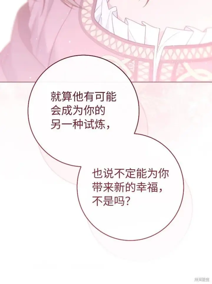 《错把结婚当交易，却意外的甜蜜？》第138话图87
