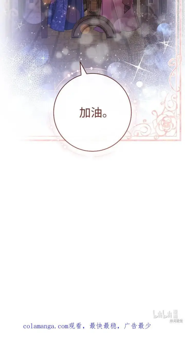 《错把结婚当交易，却意外的甜蜜？》第138话图89