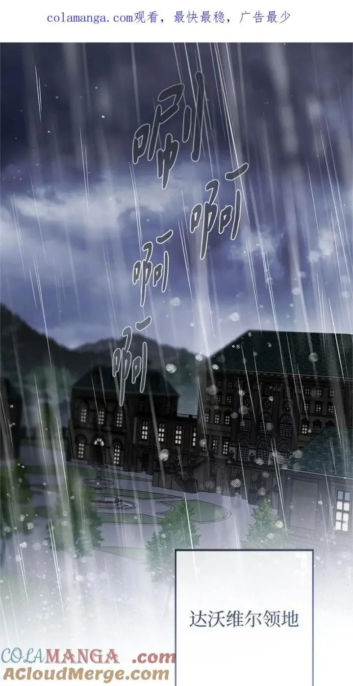 《错把结婚当交易，却意外的甜蜜？》第138话图90