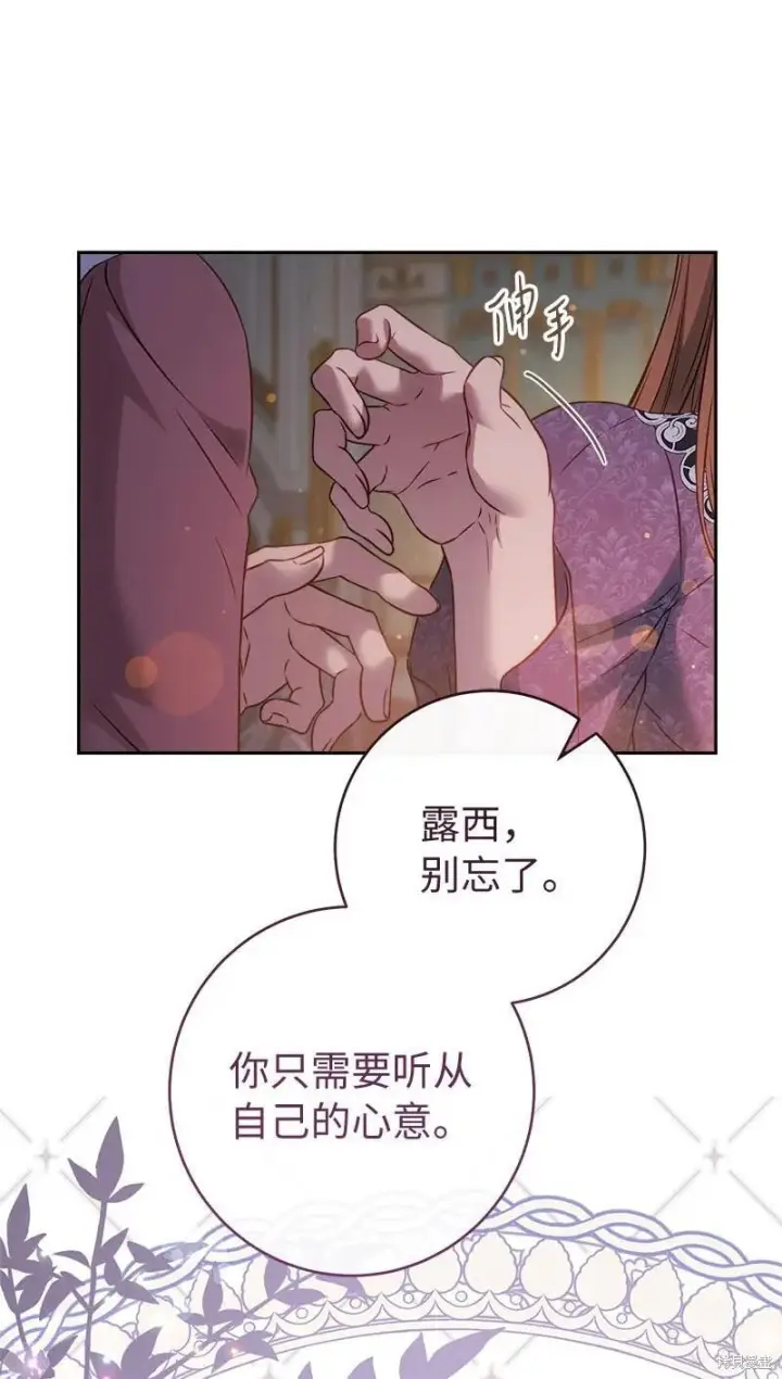 《错把结婚当交易，却意外的甜蜜？》第139话图10