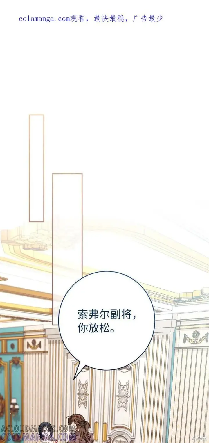 《错把结婚当交易，却意外的甜蜜？》第139话图111