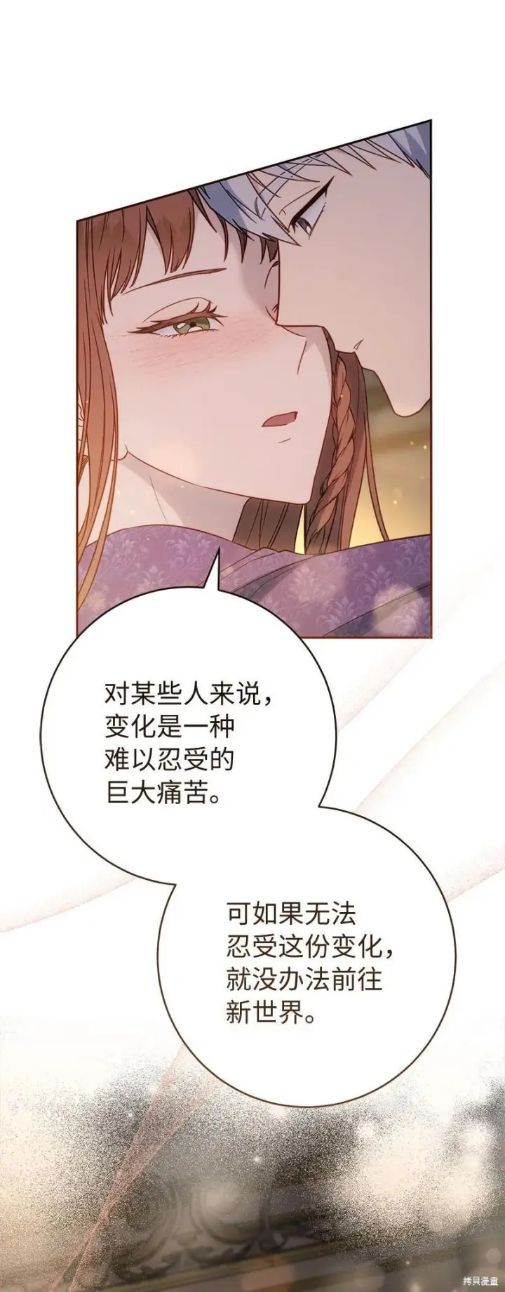 《错把结婚当交易，却意外的甜蜜？》第139话图18