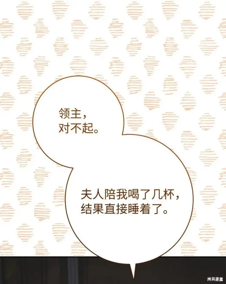 《错把结婚当交易，却意外的甜蜜？》第139话图3