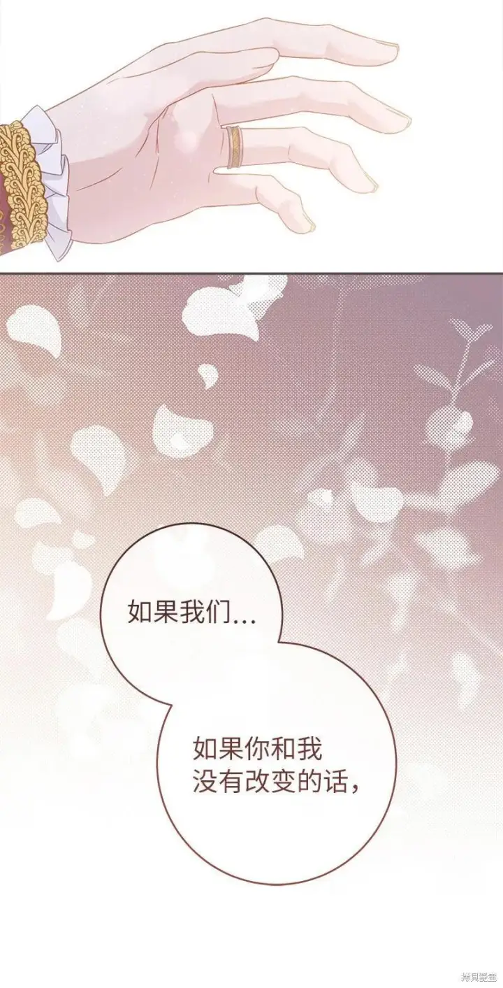 《错把结婚当交易，却意外的甜蜜？》第139话图31