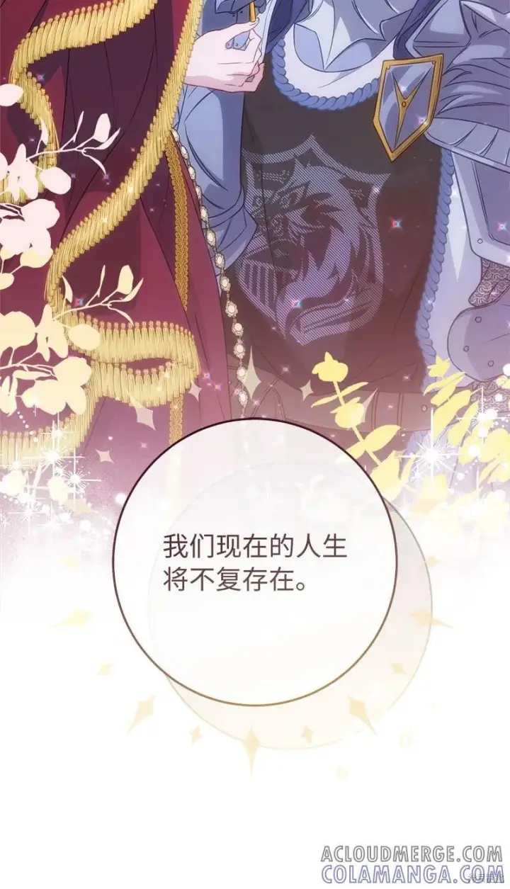 《错把结婚当交易，却意外的甜蜜？》第139话图33