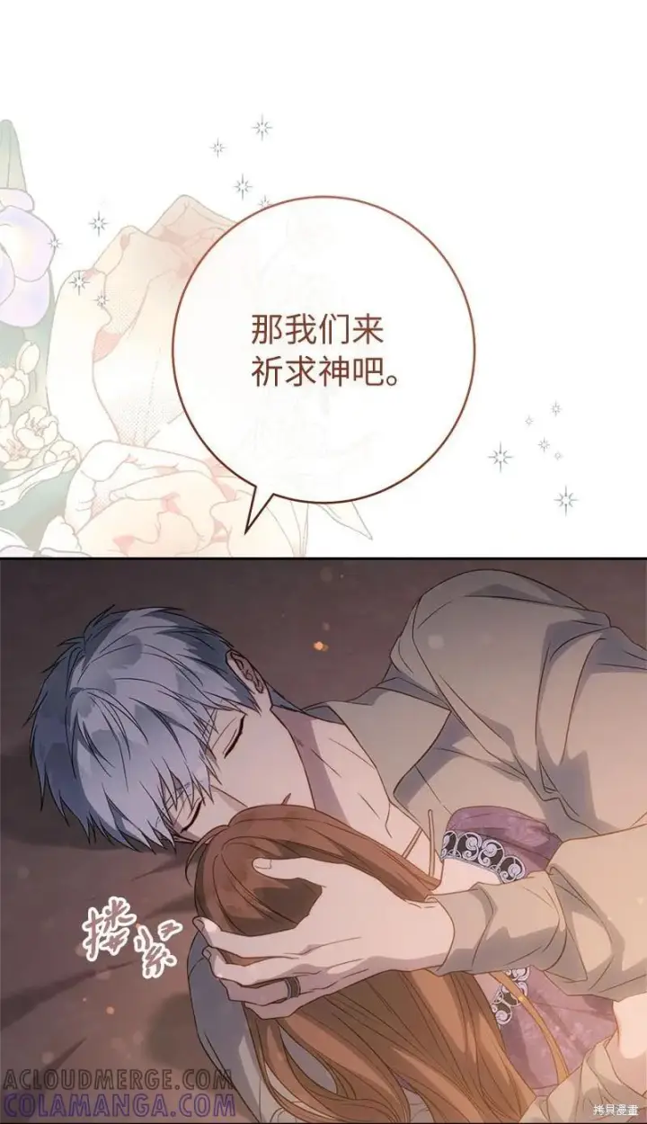 《错把结婚当交易，却意外的甜蜜？》第139话图41