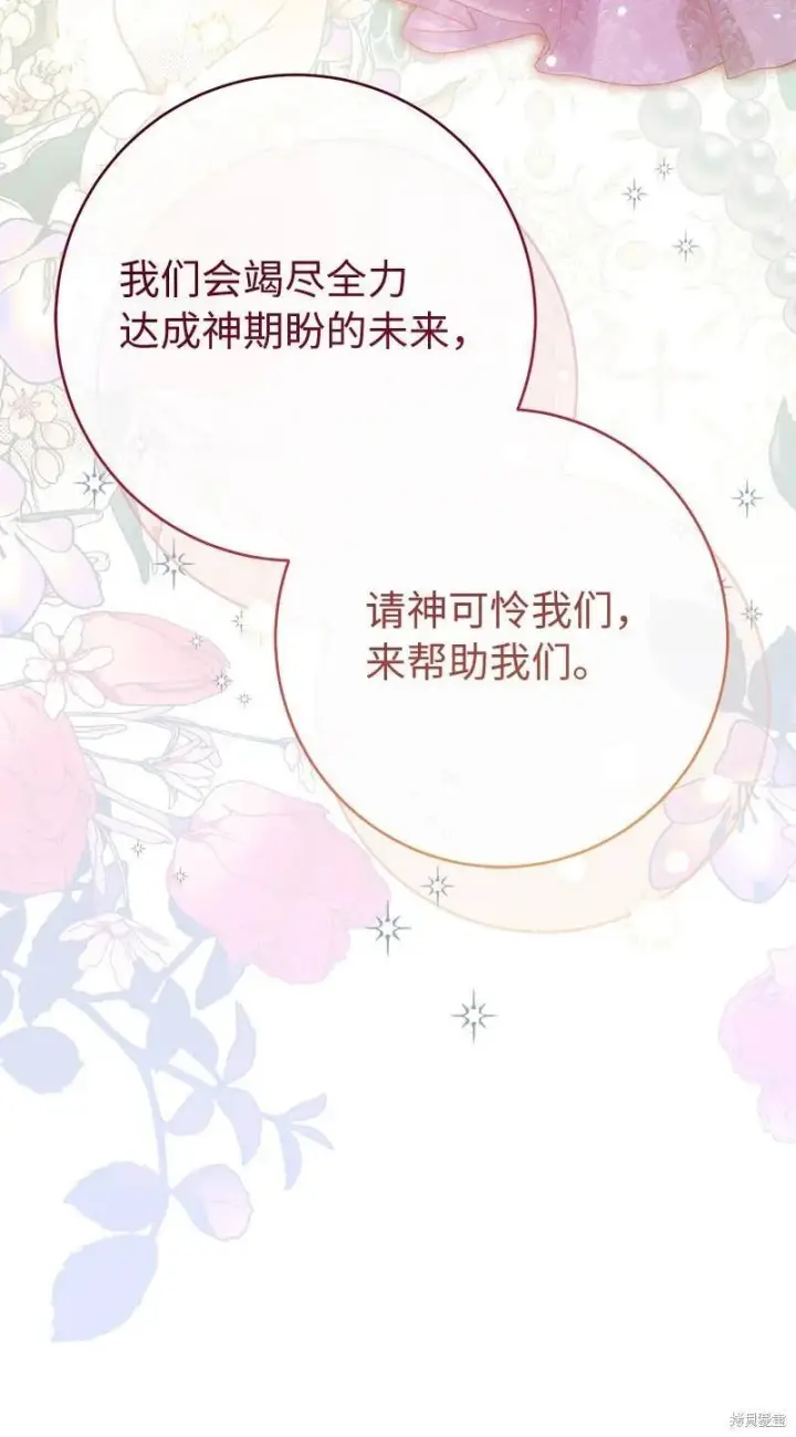 《错把结婚当交易，却意外的甜蜜？》第139话图43