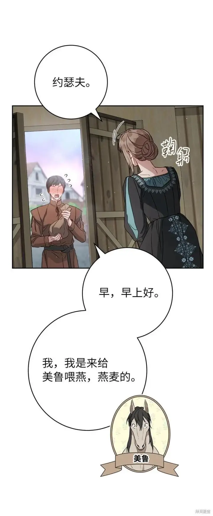 《错把结婚当交易，却意外的甜蜜？》第139话图48